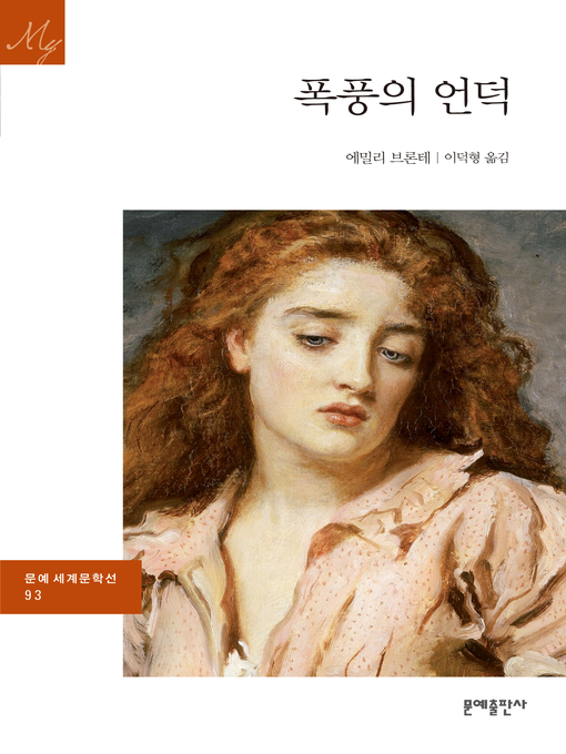 Cover image for 폭풍의 언덕